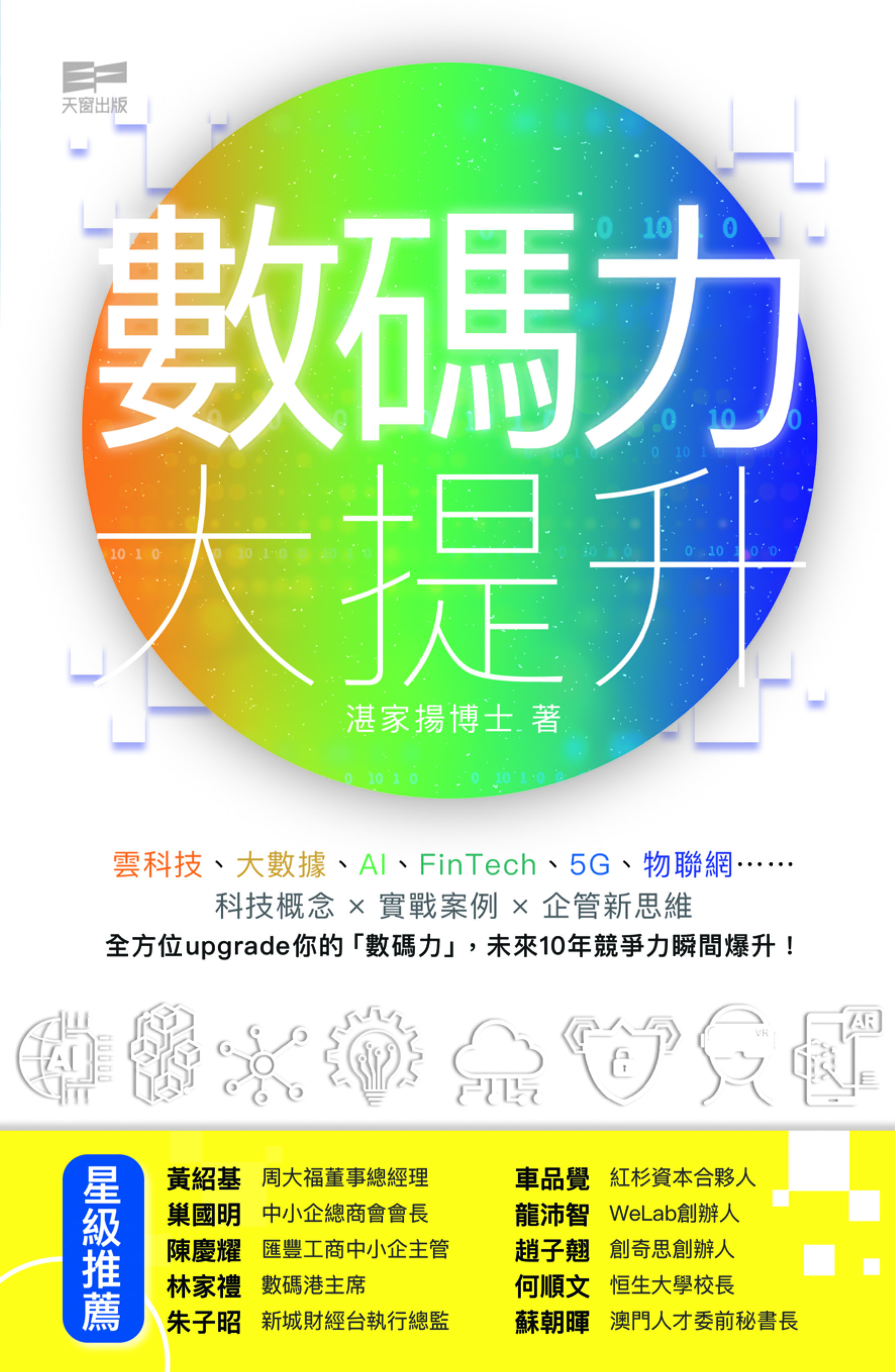 數碼力大提升_Cover
