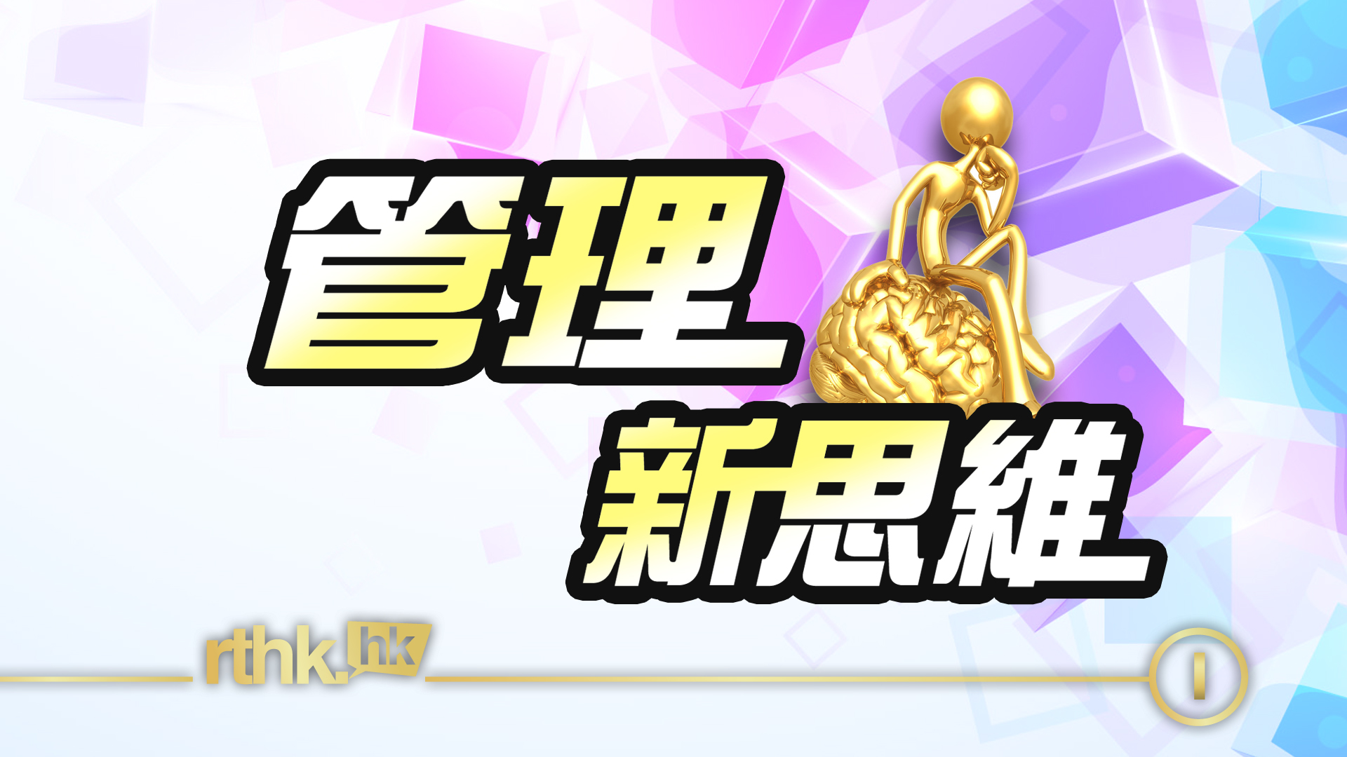 rthk banner